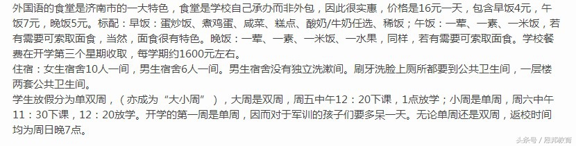 小孩子适合上外国语学校吗,孩子怎么能上济南外国语