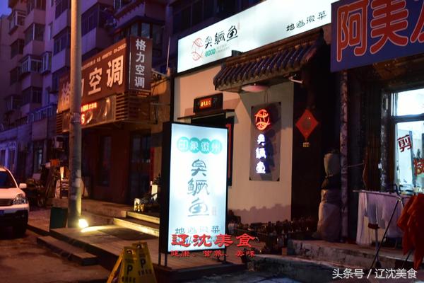 最低人均十元钱最贵二百元！藏在沈阳街头巷尾的暗黑料理