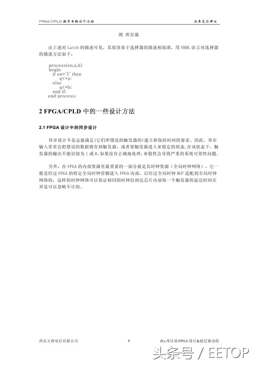 fpga数字时钟电路设计,fpga电路系统设计简介