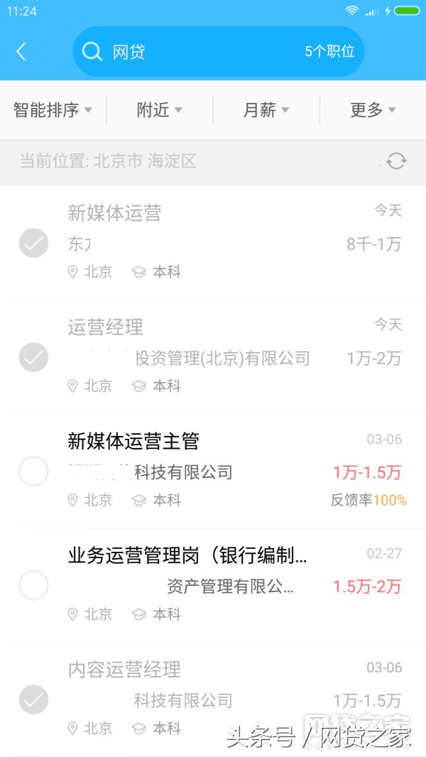 你面试都经历了什么,在网贷公司上班是什么感觉
