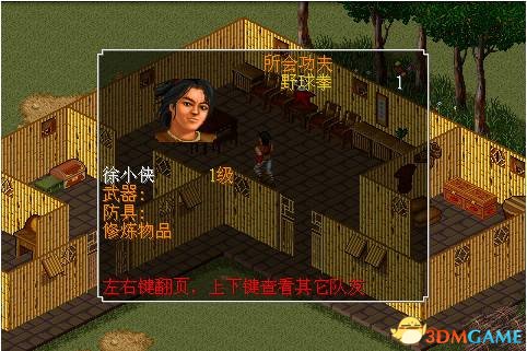 新金庸群侠传5全攻略,新金庸群侠传v1.2攻略