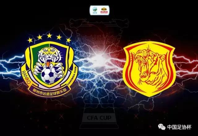 足协杯业余队赢国安,足协杯巡展