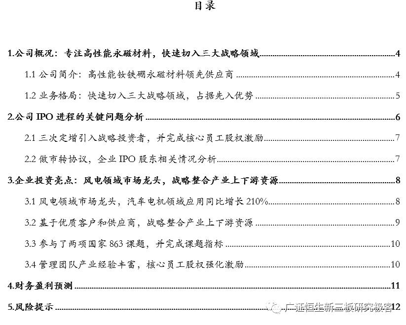 金力永磁采购,金力永磁603936