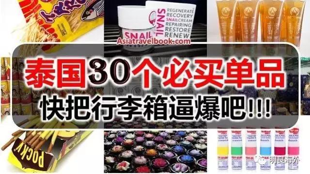 泰国必买18样泰国畅销产品排行榜,泰国必买的30款商品