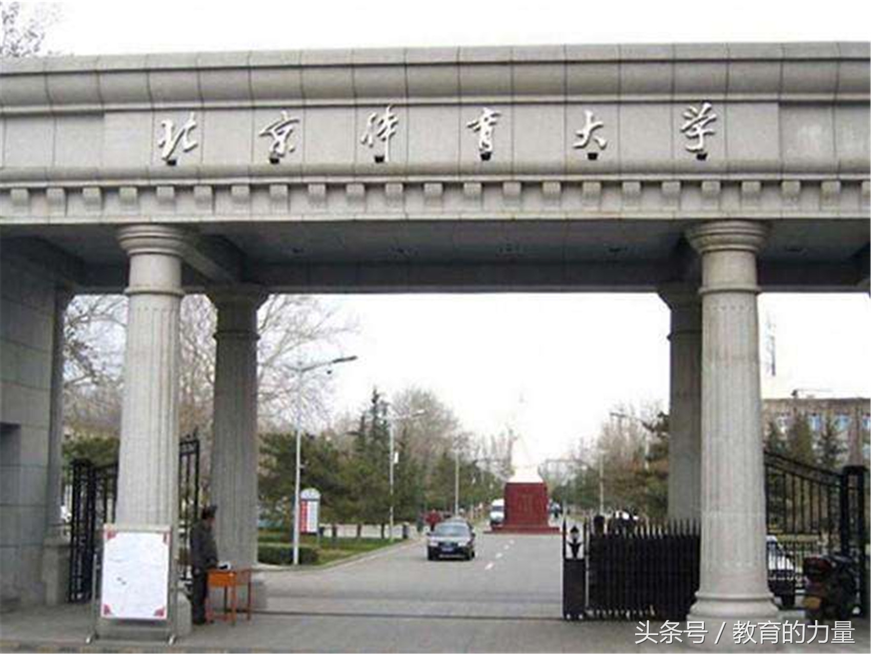 国内最好的体育大学排名,中国最牛的五个师范大学