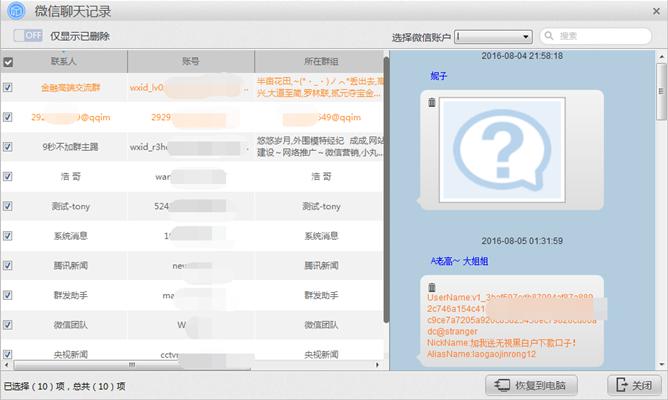 如何恢复已经丢失的微信聊天记录,微信怎么恢复微信聊天记录的内容