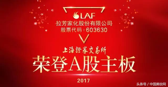 拉芳家化最新消息今天,拉芳家化业绩最新消息