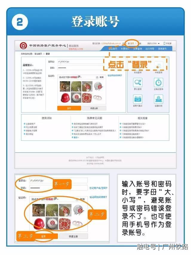 怎样注册12306买火车票流程示范,怎样登录12306网站购买火车票