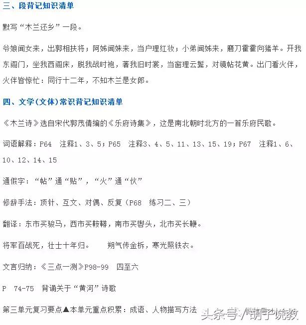 五四制七年级下册语文各课知识点,人教版语文七年级下册知识点总结