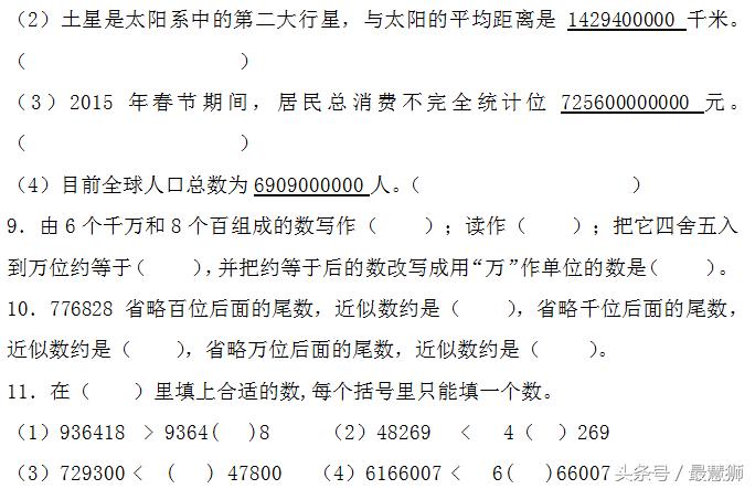 小升初数学数的认识的练习题,一年级数学11-20数的认识思维导图