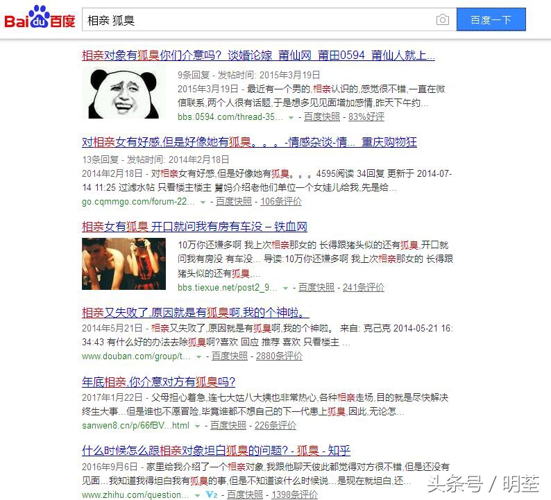 相亲对象有狐臭可以和媒人说吗,如果发现相亲对象有狐臭怎么问他