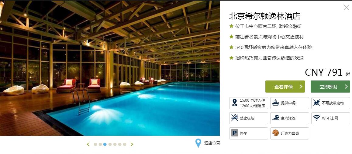 北京希尔顿逸林攻略,北京希尔顿逸林酒店住宿体验