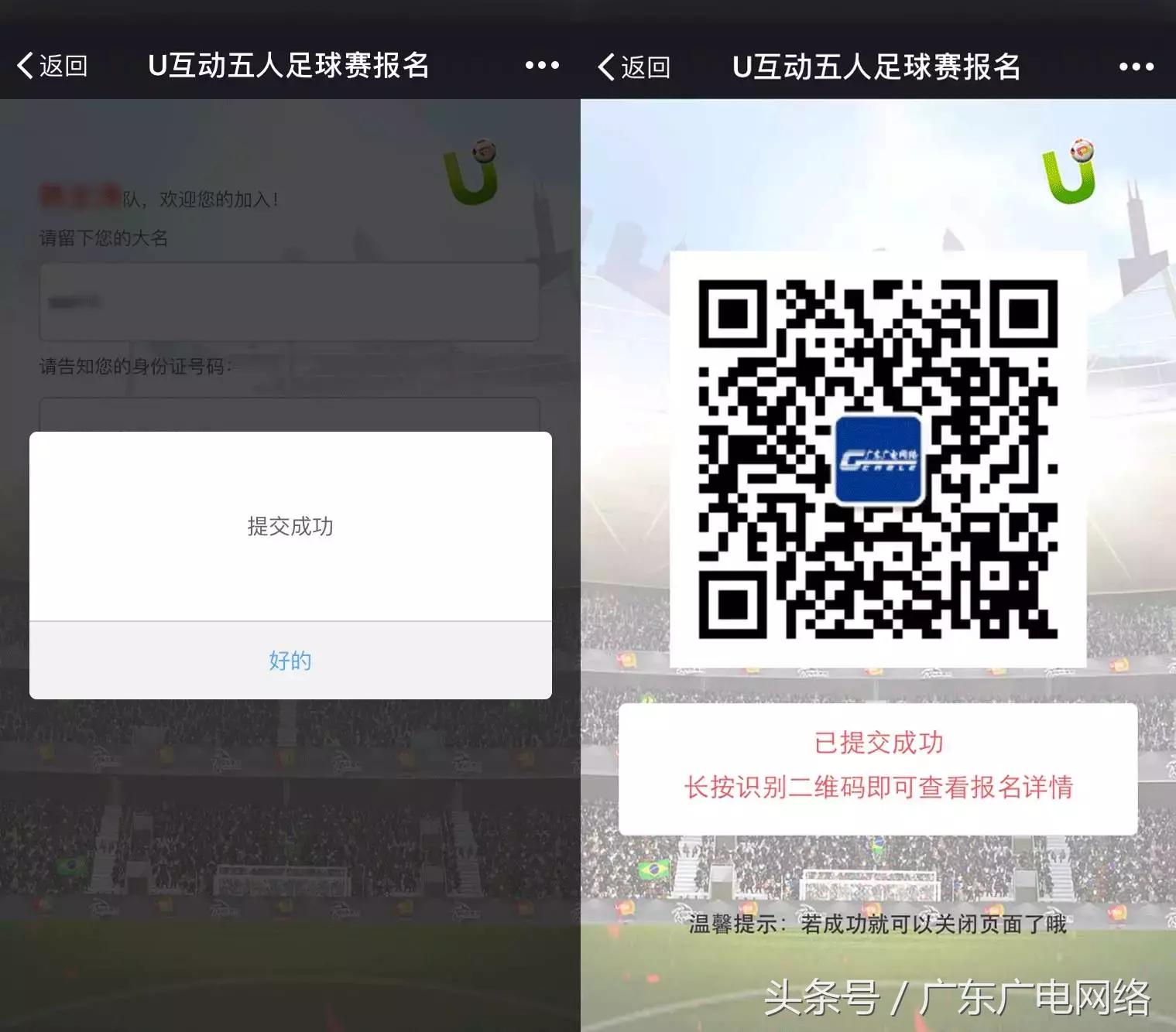 2020年广东省五人足球赛,u互动五人足球赛报名