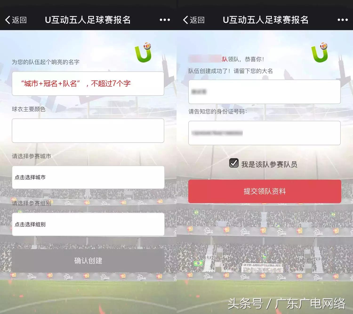 2020年广东省五人足球赛,u互动五人足球赛报名