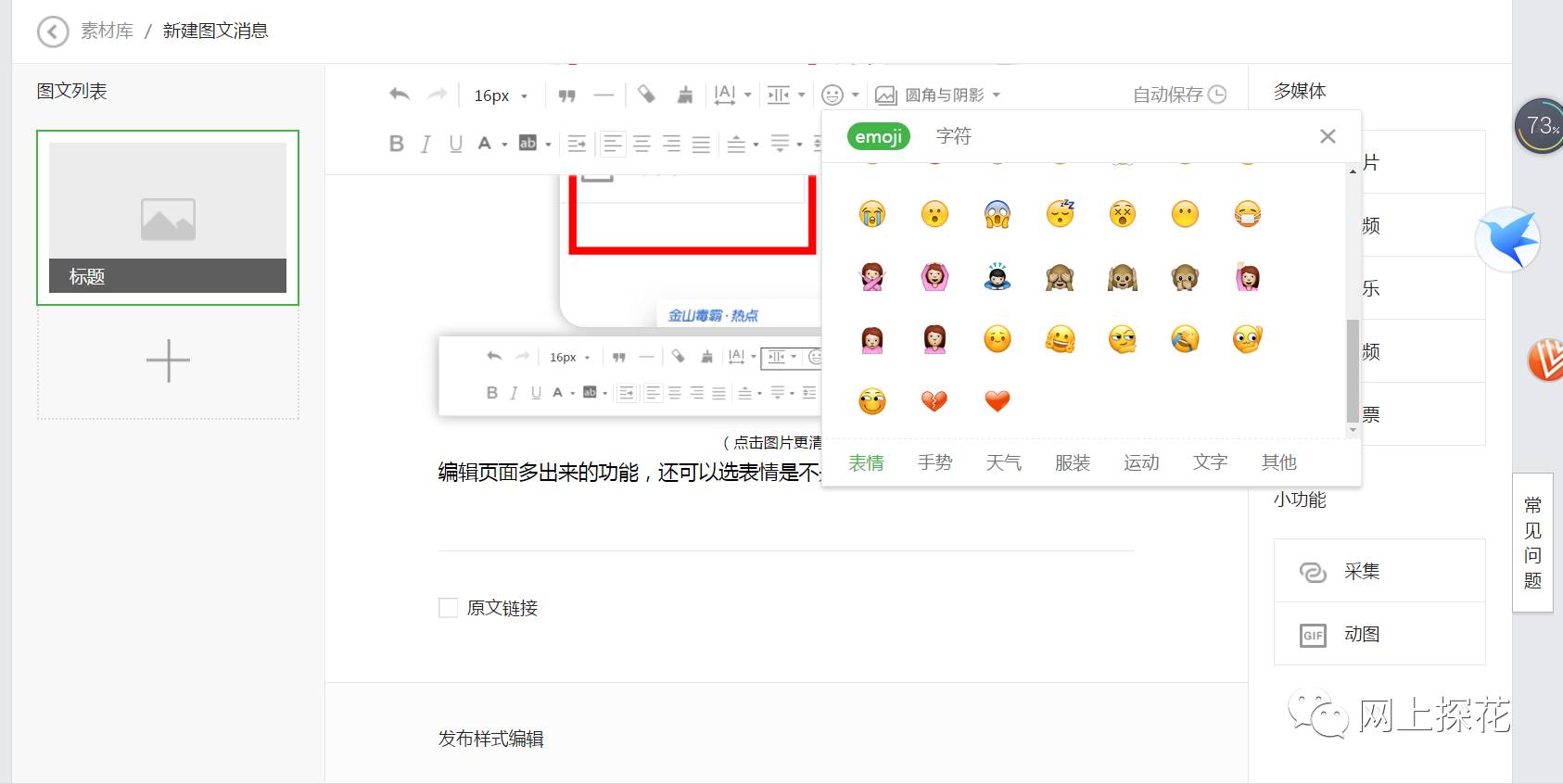 公众号编辑器插件,免费图文公众号编辑器