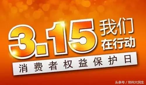 315曝光后续执法跟踪,郑州315曝光事件