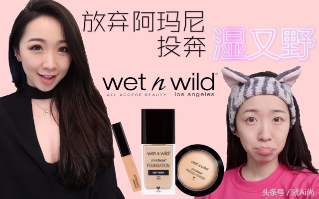 wetnwild底妆,wetnwild湿又野眼影测评