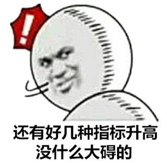 体检时癌胚抗原升高，吓得我都颓废了，这些体检指标高了怎么办？