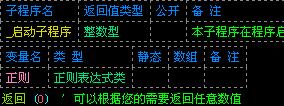易语言用正则表达式爬取数据,易语言正则表达式匹配股票