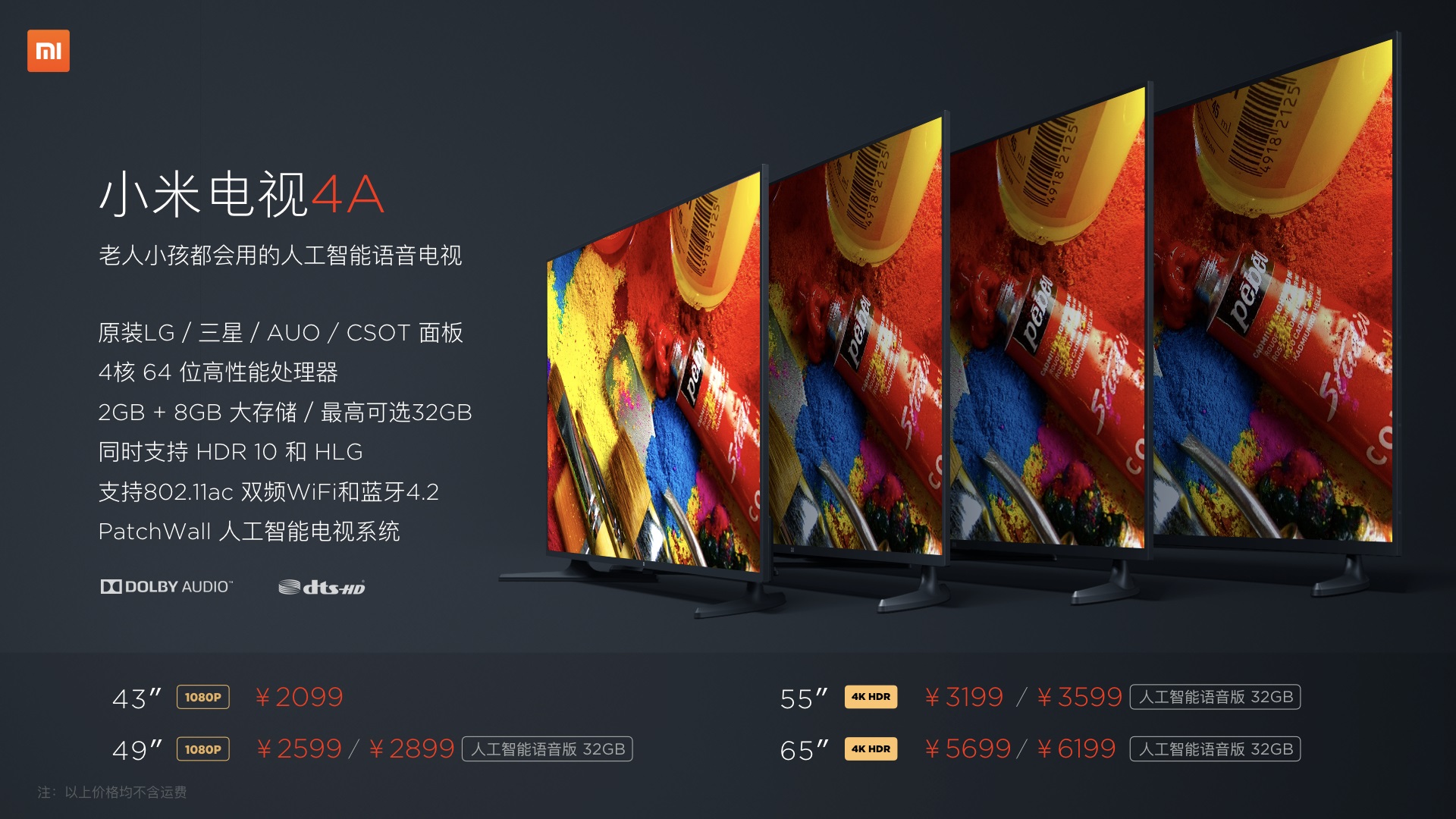 下半年小米新电视发布,小米电视4a55寸