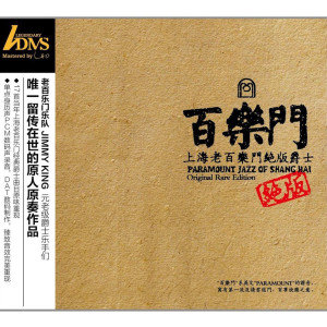 梦回老上海视频,梦回老上海邮册