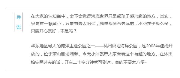 杭州极地海洋游玩图,杭州极地海洋世界旅游攻略