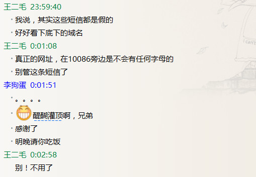 10086短信发来,10086发来的短信全是真的吗