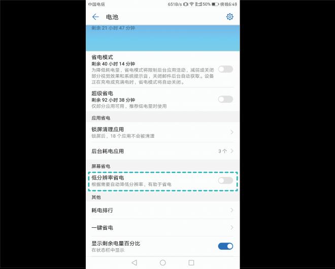华为mate9如何设置省电,华为手机mate9怎么省电