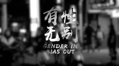 这个社会太过粗暴，用身体来定义灵魂