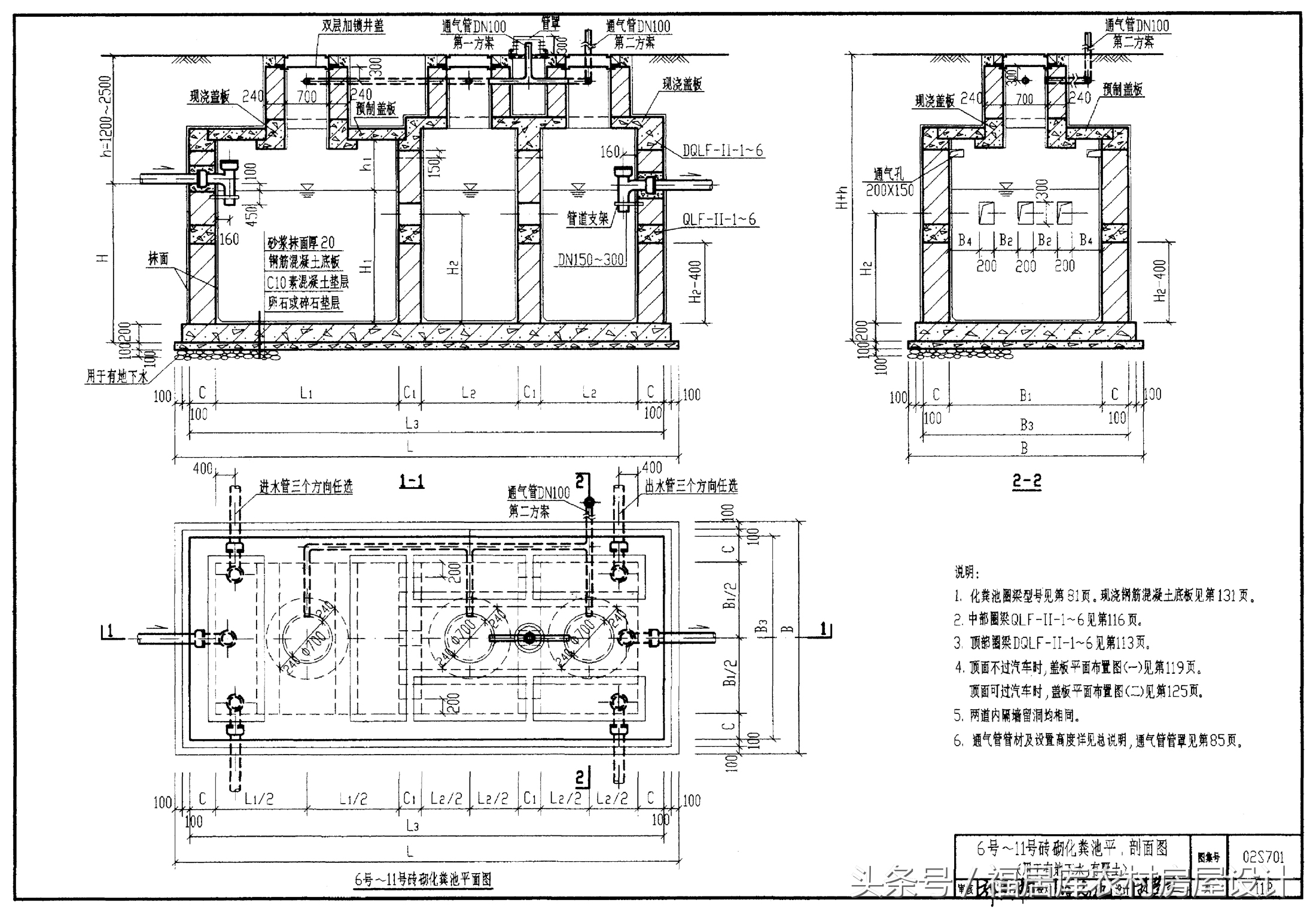 化粪池规格和尺寸设计规范,住宅小区化粪池的设计规范