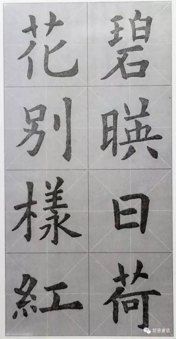 九成宫古诗集字创作,九成宫古诗速临