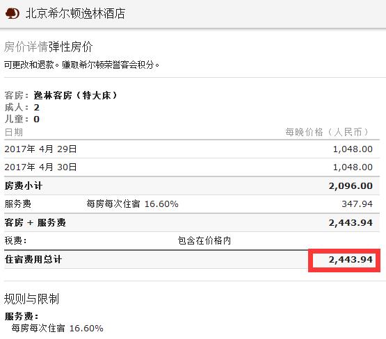 北京希尔顿逸林攻略,北京希尔顿逸林酒店住宿体验