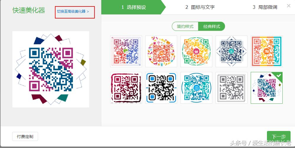 邂逅女神，一个艺术二维码就搞定