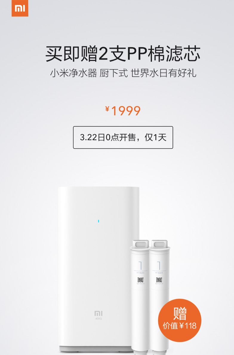 小米净水器橱下式“惠”迎22日世界水日