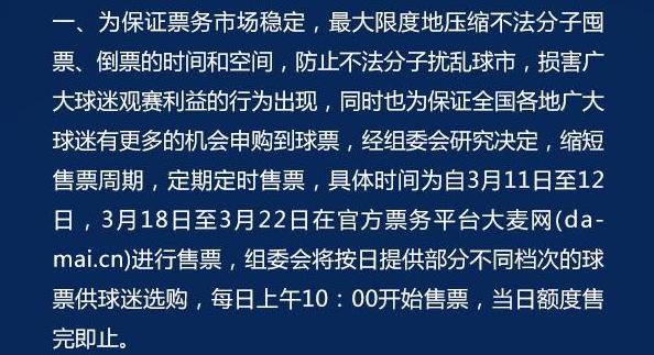 中韩战门票一天售空,中韩战门票