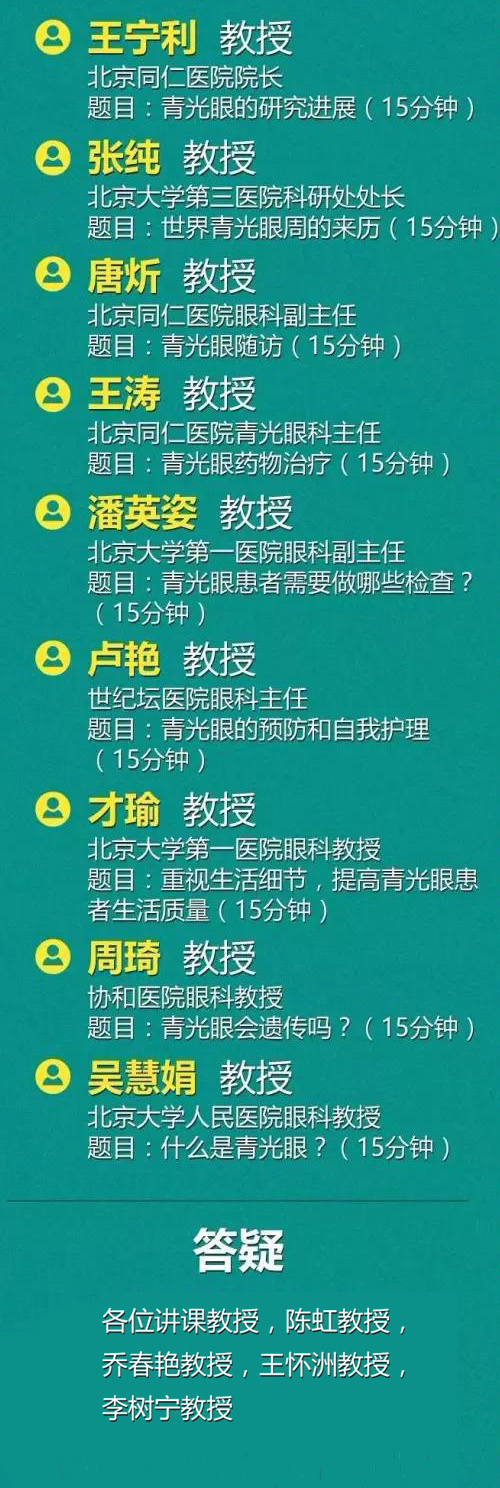 现场直播！青光眼专家呼吁：像保护生命一样保护视力