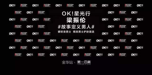 OK!星光行｜“柔然王子”梁振伦为你带来澎湃保湿的秘密