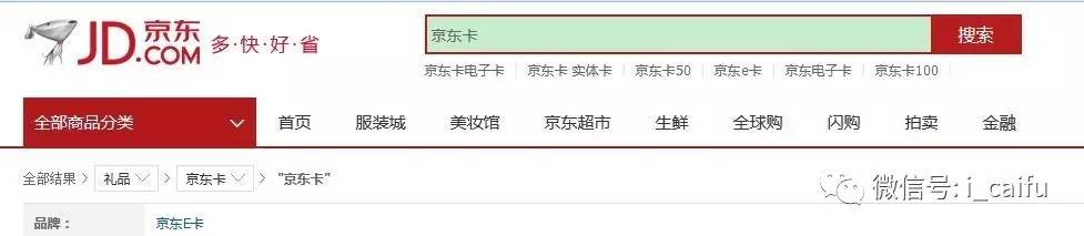 购买京东e卡被黑,用京东e卡买东西退货了e卡返回吗