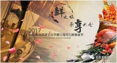 春季的鲜美约会太仓江海河三鲜美食节启幕