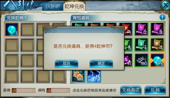 诛仙手游乾坤兑换能找回吗,诛仙手游铁玉兑换乾坤币