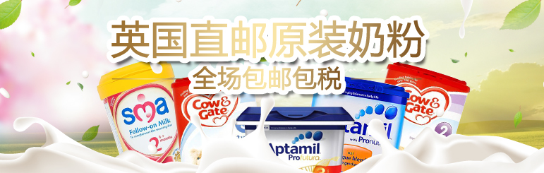 赢在起跑线新蛋英国直邮原装奶粉专场