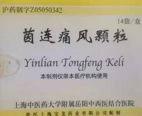 上海各大医院药品独门秘籍,上海各大医院知名院内制剂