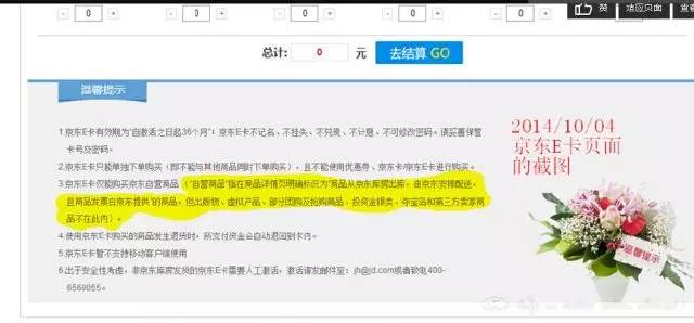 购买京东e卡被黑,用京东e卡买东西退货了e卡返回吗