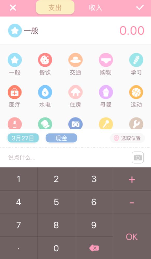 免费可爱记账软件,可萌记账必须用手机登录吗