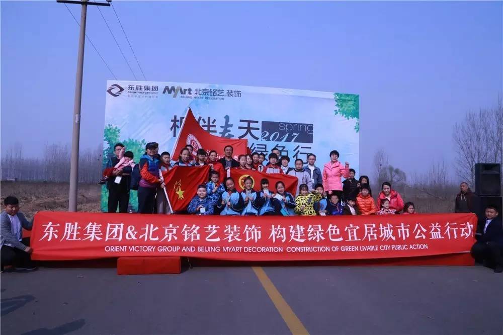 相伴春天绿色行——东胜集团携手北京铭艺植树节绿色公益行动圆满完成