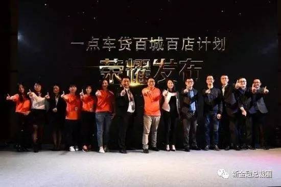 一点车贷百城百店背后命题规模扩张与精细管理如何兼得？