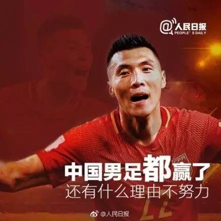 国足赢了欢呼,国足获胜庆祝