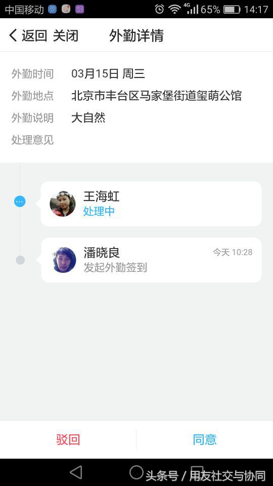 挚友诚达：友空间移动签到，让考勤管理更轻松