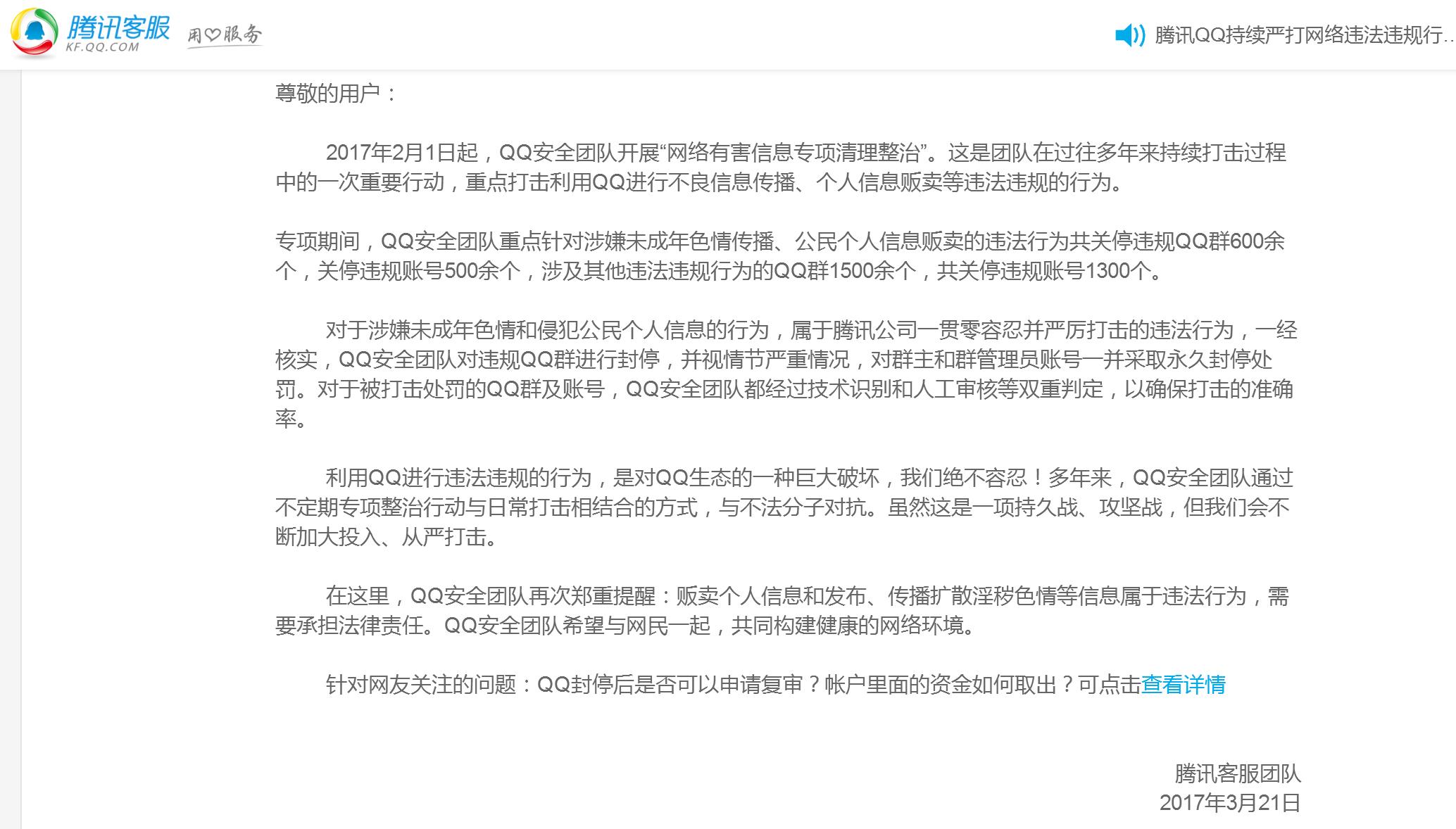 腾讯客服被封停,腾讯qq客服申诉解除限制