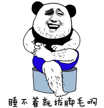 表情包睡不着觉系列,晚上睡不着请打电话给我的表情包